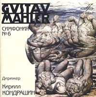 Густав Малер Симфония №6 Дирижер Кирилл Кондрашин артикул 10196b.